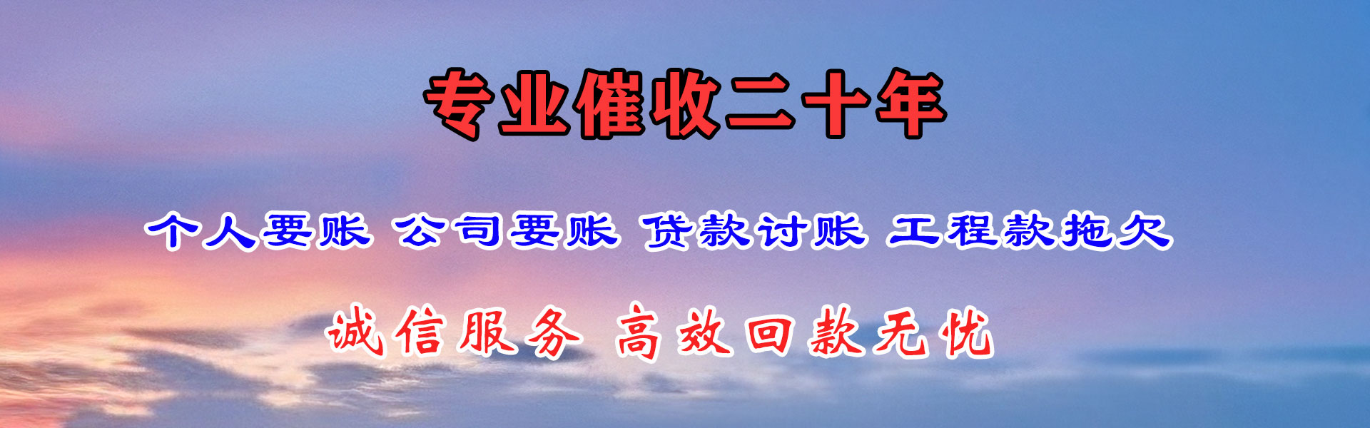湘东要账公司