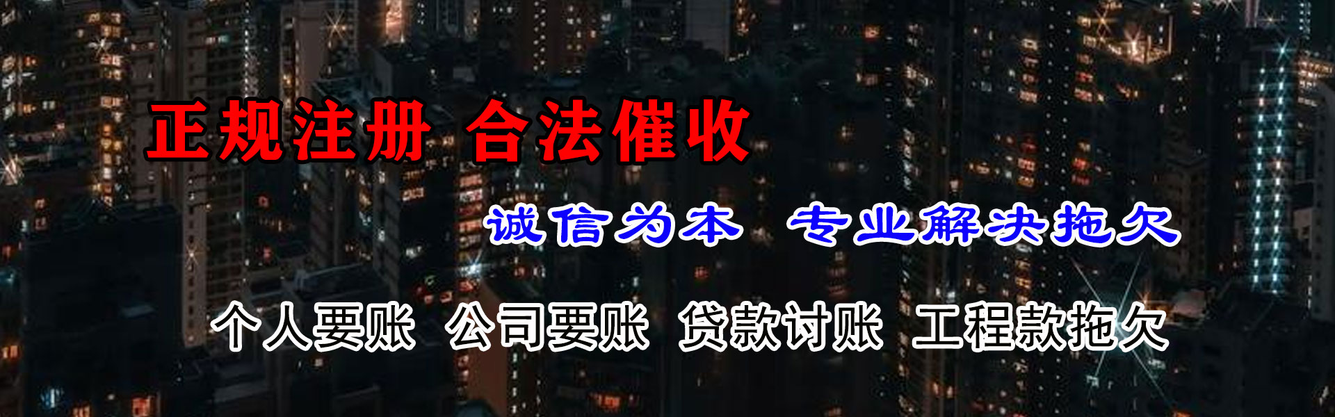 湘东清债公司